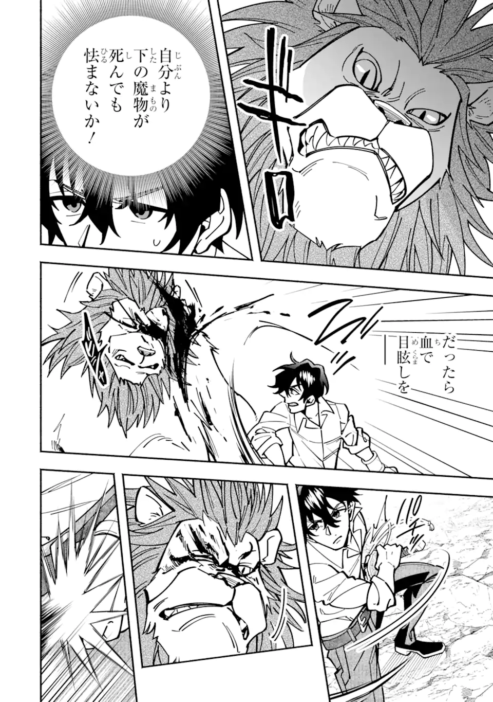 Saikyou Ranking ga Aru Isekai ni Seito tachi to Suudah Teni Shita Koukou Kyoushi no Ore, Mob Kara Kensei e to Nariagari - Chapter 16.1 - Page 4